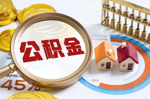 七台河住房公积金帐户封存怎么取出来（公积金账户已封存怎么提取）